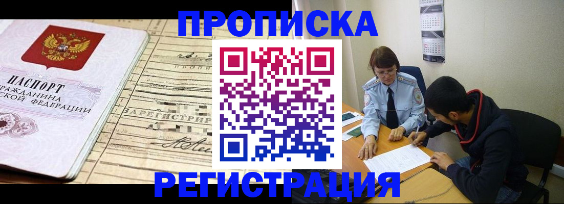 регистрация в Прохладном