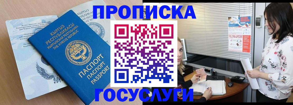 прописка законно в Прохладном