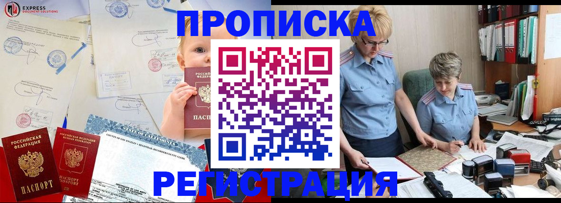 прописка законно в Прохладном