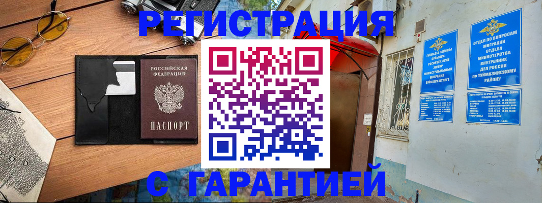 временная регистрация в Прохладном